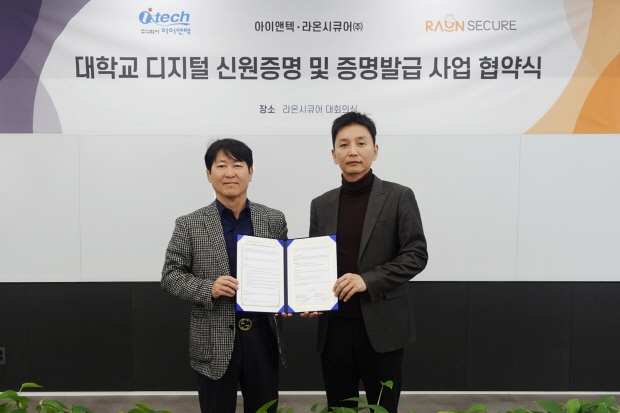 사진설명: 박종문 라온시큐어 서비스사업본부장(사진 우측)과 박동기 아이앤텍 대표가 '대학교 디지털 신원증명 및 증명발급 서비스 확대 위한 업무협약(MOU)’을 체결한 후 기념사진을 촬영하고 있다.