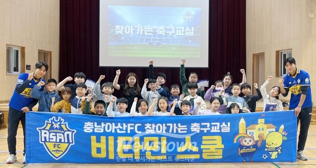 찾아가는 축구교실 ‘비타민스쿨’(공주봉황초등학교)
