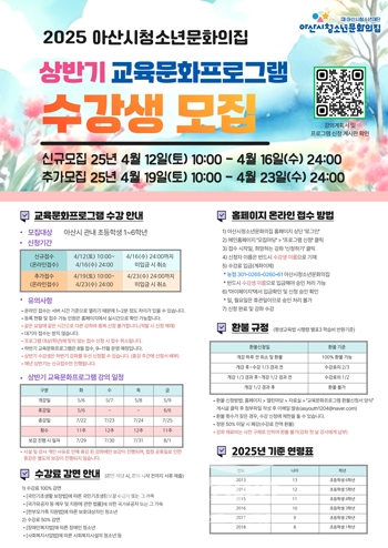 2025년 상반기 교육문화프로그램 참가자를 모집
