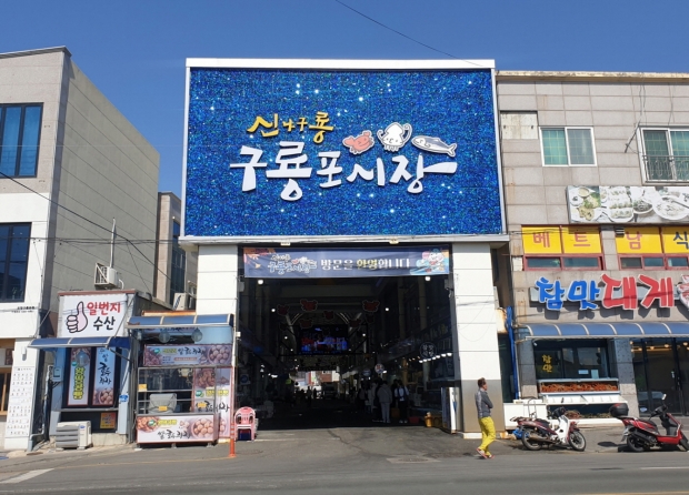 구룡포시장 전경
