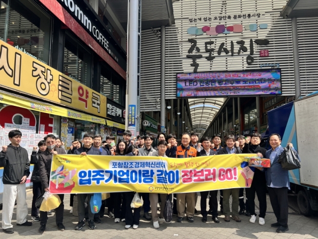 3일 지역 상권 활성화를 위한 ‘전통시장 릴레이 장보기 챌린지’ 마지막 주자로 참여한 포항창조경제혁신센터가 죽도시장을 방문했다.