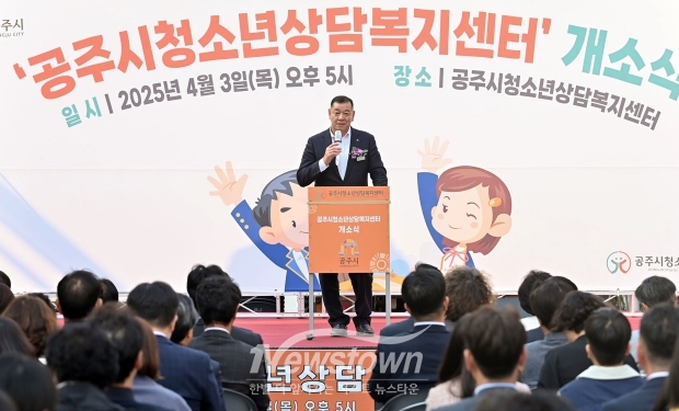 공주시청소년상담복지센터 개소식