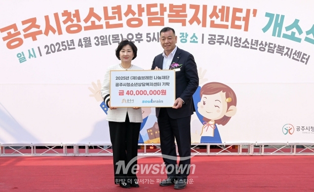 임혜옥 재단법인 솔브레인 나눔재단 이사장(사진/좌측)이 공주시청소년상담복지센터에 4천만 원을 지정 기탁하며 청소년 지원에 뜻을 보탰다.