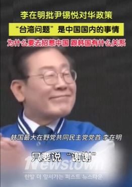 작년 3월 총선 유세에서 윤석열 전 대통령의 친미-친일 외교정책에 대해 비판하면서, 중국 대만 문제에 대해그냥 쎄쎄하면 된다고 말하는 이재명 대표/X(구 트위터)