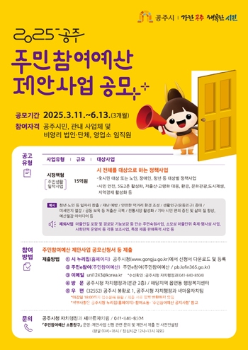 ‘2026년 예산 편성을 위한 주민참여예산 제안사업’을 공모