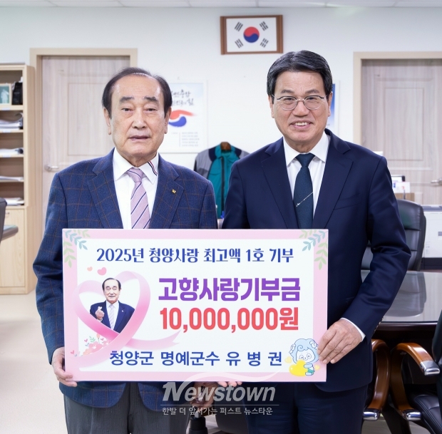 유병권 청양군 명예군수(사진/좌측) 고향사랑기부금 1000만 원 기탁