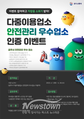 다중이용업소 안전관리 우수업소 인증 이벤트