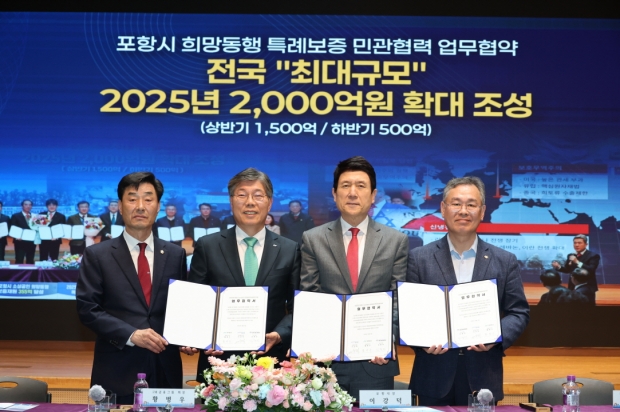 왼쪽부터 김일만 포항시의회 의장, 황병우 iM뱅크 은행장, 이강덕 포항시장, 김중권 경북신용보증재단 이사장