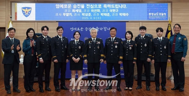 충남경찰청이 4월 9일 경찰청 7층 대회의실에서 승진임용식을 개최했다. 이날 청문감사인권담당관 최세영 경위, 수사과 이선화 경위, 사이버수사과 이현구 경위가 경감으로, 112치안종합상황실 우향기 경장, 범죄예방대응과 박상준 경장이 경사로, 치안정보과 박태준 순경, 112치안종합상황실 박태수 순경이 경장으로 각각 승진했다.