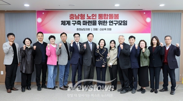 충남형 노인 통합돌봄 체계 구축 마련을 위한 연구모임