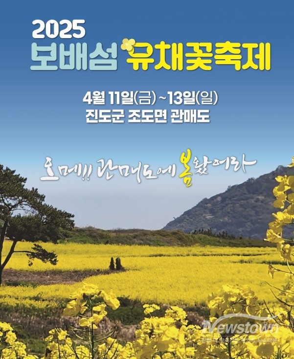 / 포스터=진도군청 제공 