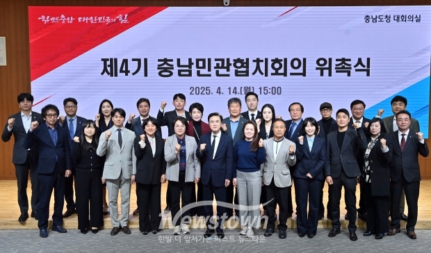 제4기 충남민관협치위원회 위촉식