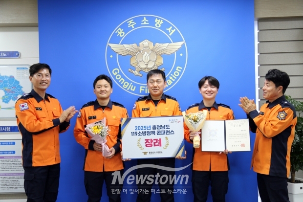 2025년 119소방정책 컨퍼런스 발표대회 3위(공주소방서)