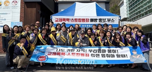 유관기관합동 관계성 범죄 예방 캠페인