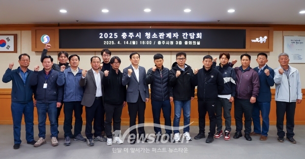 청소관계자 간담회