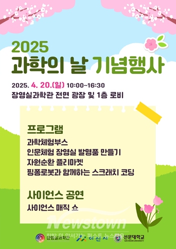 장영실과학관 ‘2025 과학의 날’ 기념행사