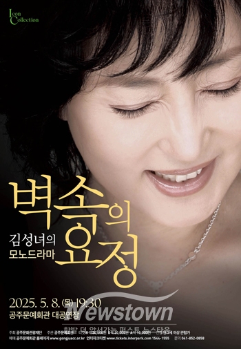 김성녀의 모노드라마 ‘벽 속의 요정’