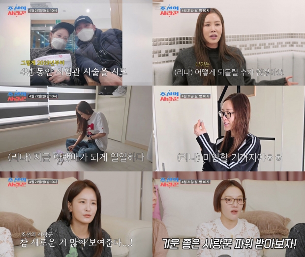 사진=TV CHOSUN ‘조선의 사랑꾼’