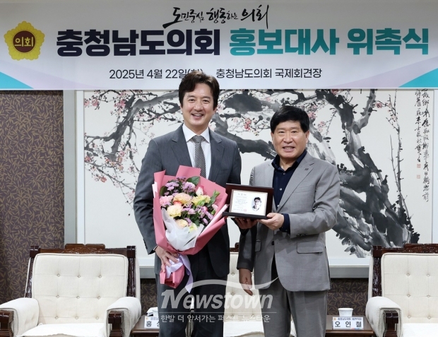 충청남도의회가 4월 22일 도의회 국제회견장에서 의정활동에 대한 관심을 높이고, 도민과의 소통을 강화하고자 배우 정준호 씨를 홍보대사로 위촉했다. 위촉식에는 홍성현 의장과 상임위원장단, 교섭단체 대표, 의회사무처 간부 공무원 등이 참석했다.