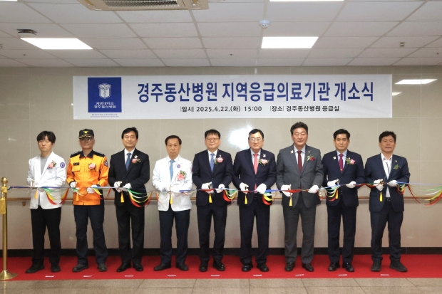 22일 계명대학교 경주동산병원에서 주낙영 경주시장(중앙)과 내빈들이지역응급의료기관 개소를 선언하는 테이프 커팅식을 갖고 있다