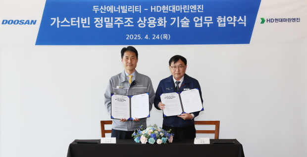 24일 두산에너빌리티 창원 본사에서 진행된 가스터빈용 정밀주조 제작기술 개발 양해각서 체결식에서 두산에너빌리티 손승우 파워서비서비스BG장(왼쪽)과 HD현대마린엔진 강영 대표이사가 기념사진을 촬영하고 있다