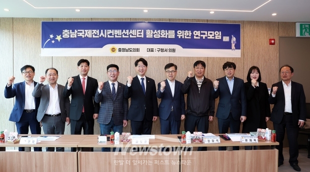 충남국제전시컨벤션센터 활성화를 위한 연구모임