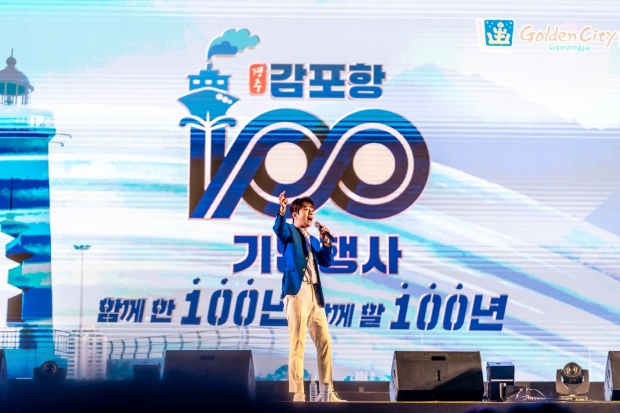 가수 이찬원이 25일 감포항 100년 기념행사 무대에서 열정적인 무대를 선보이고 있다