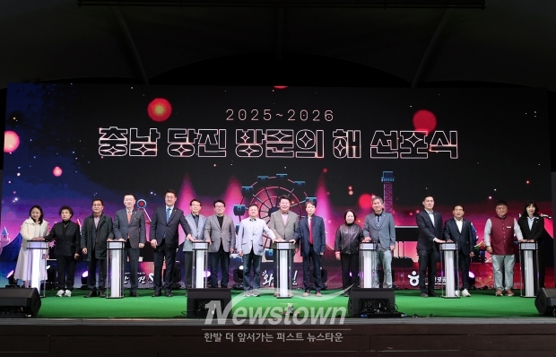 2025-2026 당진 방문의 해 선포식