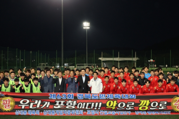 이강덕 포항시장과 범시민서포터즈가 29일 양덕스포츠타운축구장을 찾아 제63회 경북도민체육대회 출전을 앞두고 막바지 훈련에 한창인 포항 축구 선수단을 응원했다
