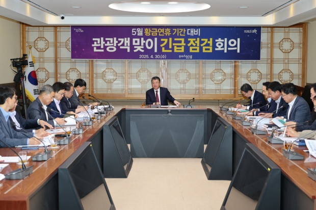 포항시는 30일 시청 중회의실에서 장상길 부시장 주재로 5월 황금연휴 기간 관광객 맞이 긴급 점검 회의를 개최했다