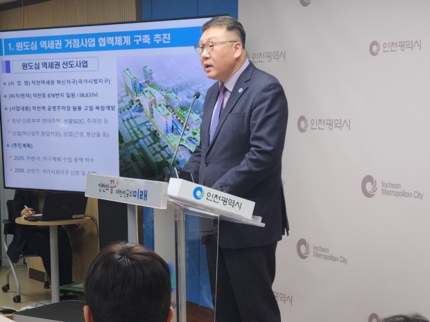 이종신 도시균형국장이 1일 오전 인천시청 브리핑룸에서 기자회견을 통해 소관 업무 보고를 하고 있다.