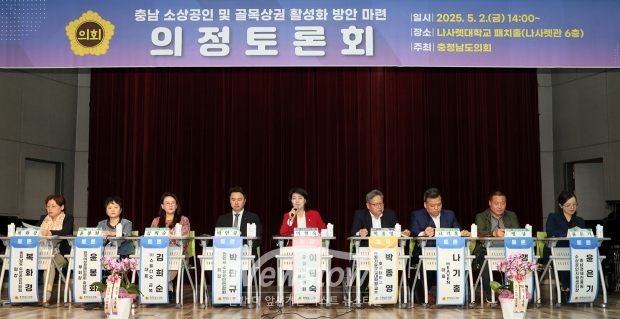 ‘충남 소상공인 및 골목상권 활성화 방안 마련’ 의정토론회