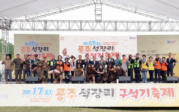 제17회 공주 석장리 구석기 축제