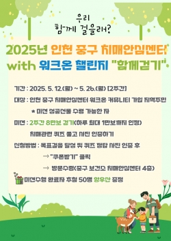 워크온 챌린지 함께걷기 포스터