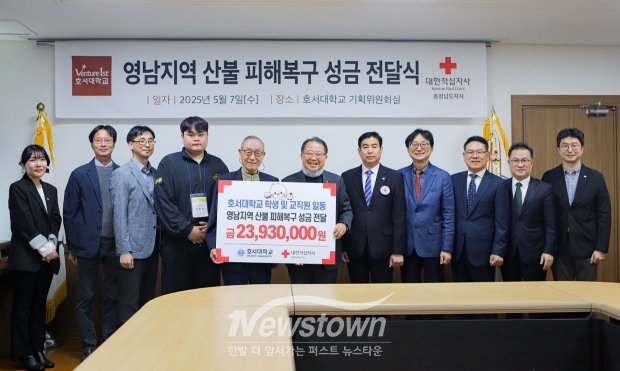 영남지역 산불 피해 주민 돕기 성금 전달식