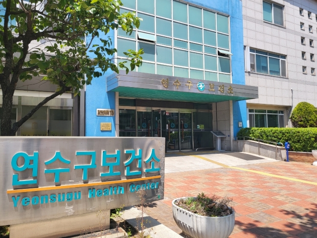 인천 연수구보건소 전경