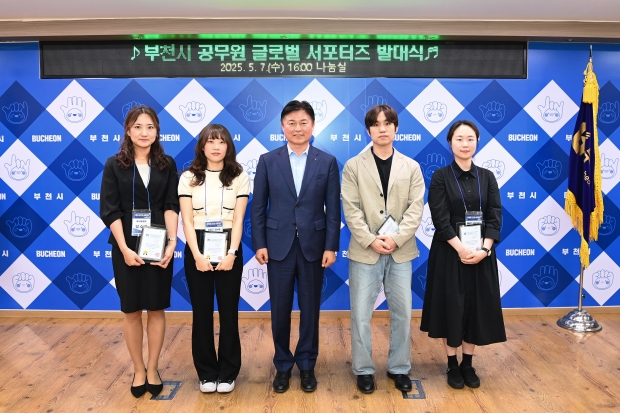 1. 부천시 글로벌 서포터즈 위촉장 수여