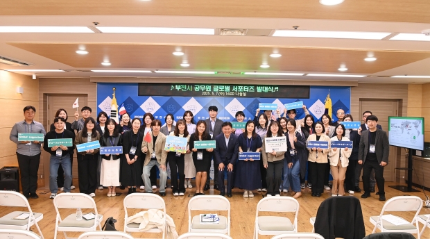 부천시 공무원 글로벌 서포터즈 발대식 기념촬영