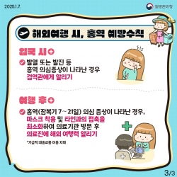 홍역 안내 포스터