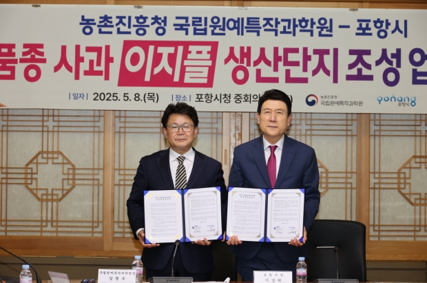 왼쪽부터 김명수 국립원예특작과학원장, 이강덕 포항시장