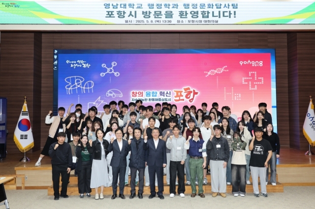 8일 영남대학교 행정학과 ‘행정문화답사팀’이 포항시청을 방문해 포항 행정 현장에 대한 강의를 들은 후 기념 촬영을 하고 있다.