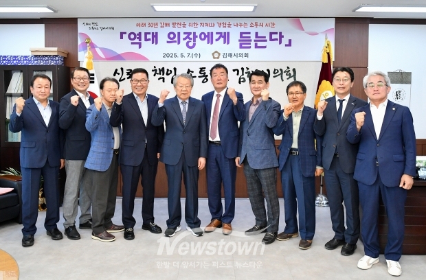 시·군 통합 30주년 역대 의장 초청 간담회