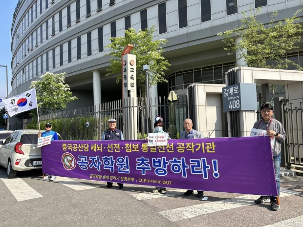 교육부 앞 '공자학원 추방촉구 기자회견'/공실본&nbsp;