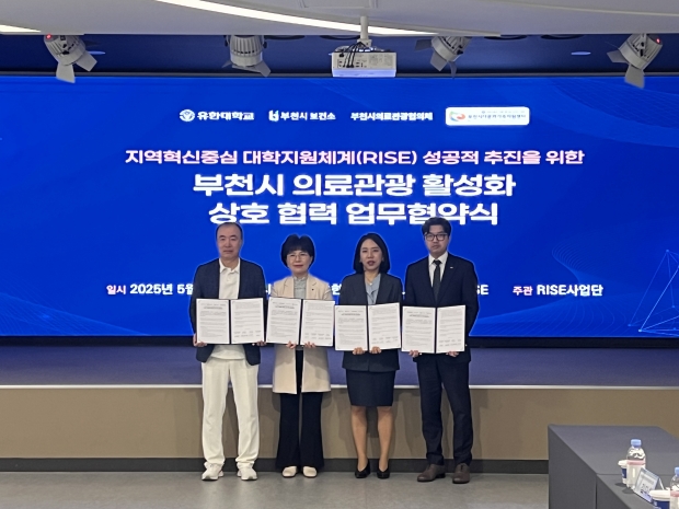 왼쪽부터 부천시다문화가족지원센터장 오욱제, 부천시보건소장 김은옥,     유한대학교 부총장 장은영, 부천시의료관광협의체 회장 이유영(부천순천향대학부속부천병원     국제의료협력팀장