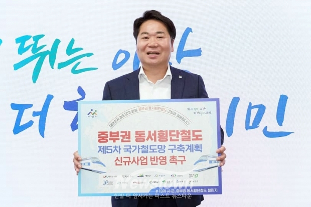오세현 아산시장, 중부권 동서횡단철도 국가계획 반영 촉구 챌린지