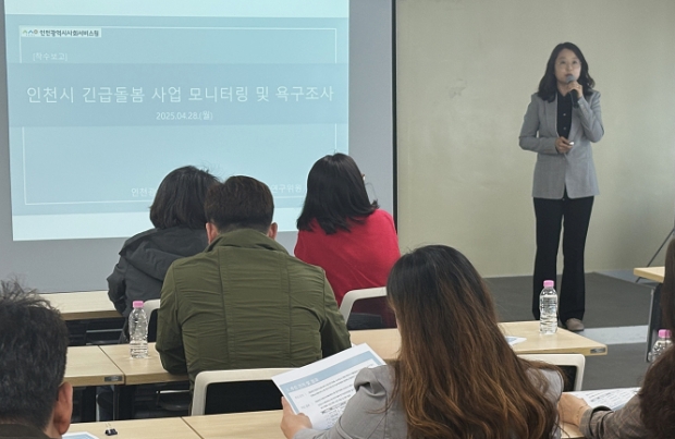 서윤정 인천시사회서비스원 정책연구실 연구위원이 최근 인천사서원 대회의실에서 ‘인천시 긴급돌봄 사업 모니터링 및 욕구조사’ 연구 착수보고를 하고 있다.