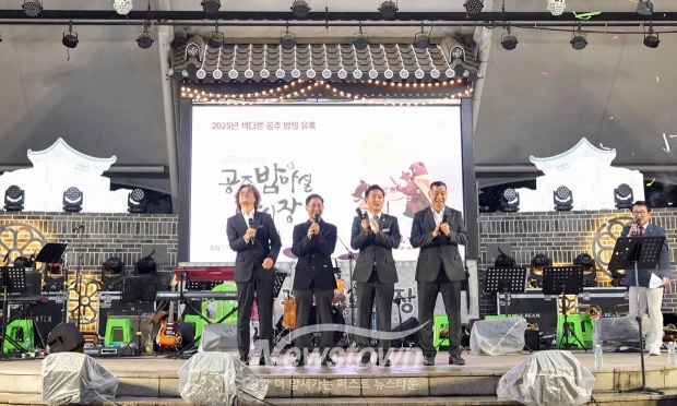 ‘2025 공주 밤마실 야시장’ 개장식