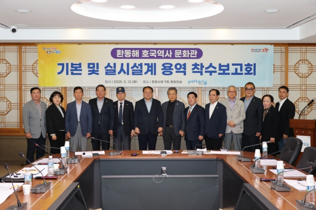 12일 시청 중회의실에서 환동해 호국역사 문화관 건립을 위한 기본 및 실시설계 용역 착수보고회를 개최했다