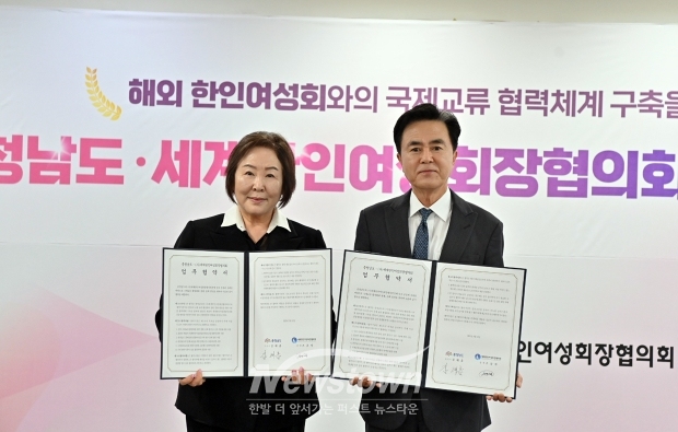 충청남도-세계한인여성회장협의회 업무협약(MOU) 체결식