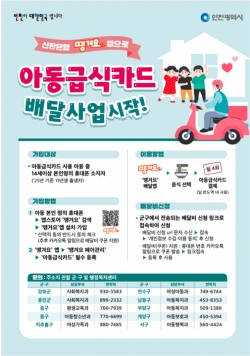 아동급식카드 배달사업 홍보물